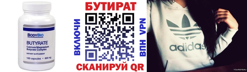 мега маркетплейс  Советский  Бутират BDO 