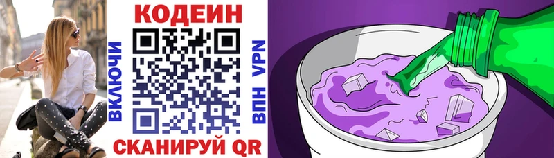 Кодеин Purple Drank  Советский 