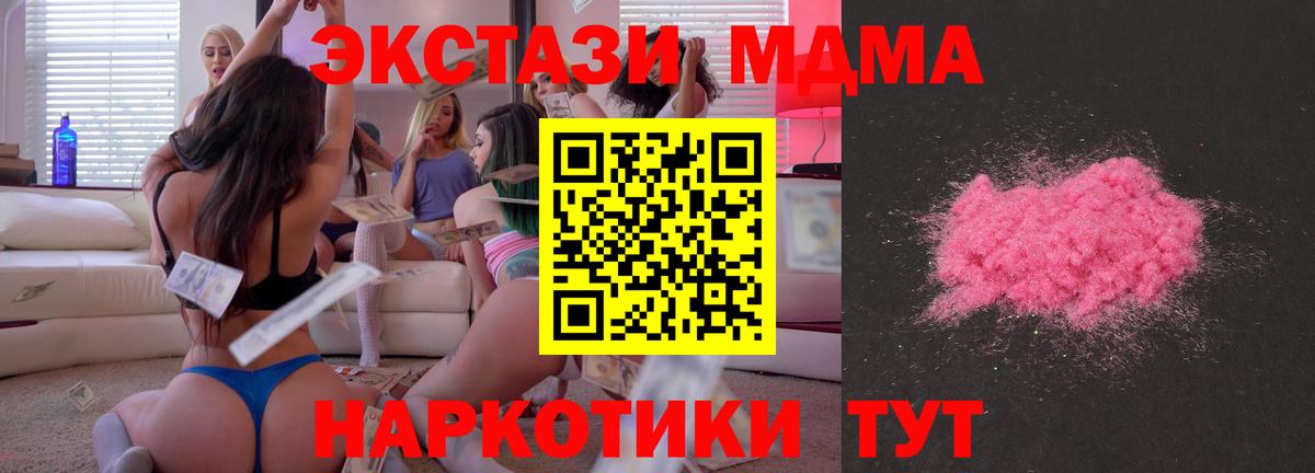 МДМА Molly  Вход с VPN  Советский  MDMA  MDMA Molly 