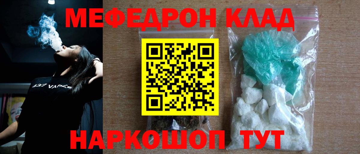 МЕФ мука  МЕФ  Мефедрон  Советский  МЯУ-МЯУ мяу мяу  Вход с VPN 
