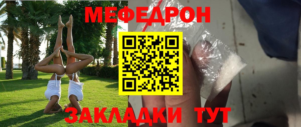 Мефедрон мука Советский